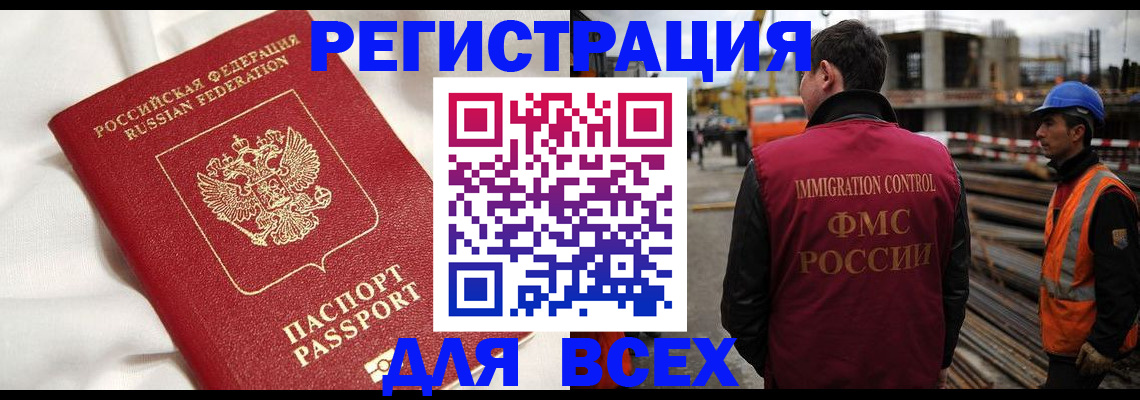 временная регистрация для школы в Топках