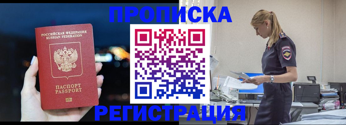 прописка от собственника в Топках